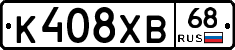 К408ХВ68 - 