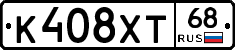 К408ХТ68 - 