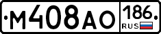 М408АО186 - 
