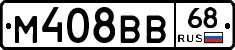 М408ВВ68 - 
