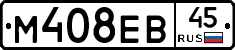 М408ЕВ45 - 