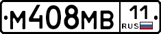 М408МВ11 - 