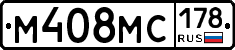 М408МС178 - 