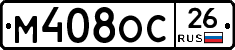 М408ОС26 - 