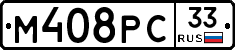 М408РС33 - 