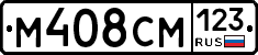 М408СМ123 - 