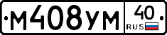 М408УМ40 - 