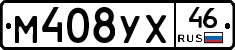 М408УХ46 - 