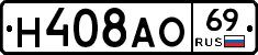 Н408АО69 - 