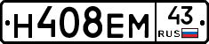 Н408ЕМ43 - 