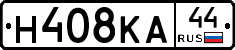 Н408КА44 - 