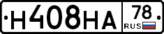 Н408НА78 - 