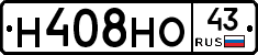 Н408НО43 - 