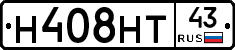 Н408НТ43 - 