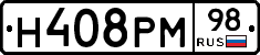 Н408РМ98 - 