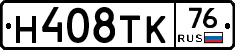 Н408ТК76 - 