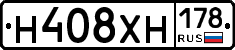 Н408ХН178 - 