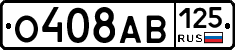 О408АВ125 - 