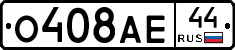 О408АЕ44 - 