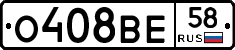 О408ВЕ58 - 