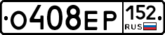 О408ЕР152 - 
