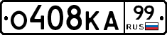 О408КА99 - 