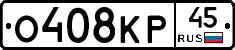 О408КР45 - 