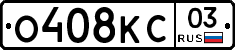 О408КС03 - 