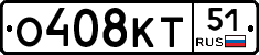 О408КТ51 - 