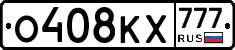 О408КХ777 - 