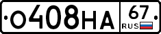 О408НА67 - 