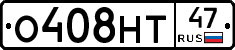О408НТ47 - 