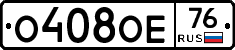 О408ОЕ76 - 