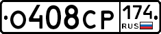 О408СР174 - 