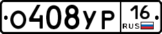 О408УР16 - 