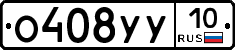 О408УУ10 - 