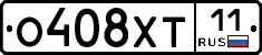 О408ХТ11 - 