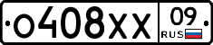 О408ХХ09 - 