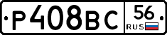 Р408ВС56 - 