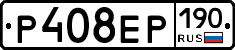 Р408ЕР190 - 