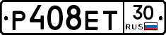 Р408ЕТ30 - 