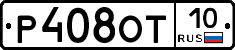 Р408ОТ10 - 