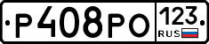 Р408РО123 - 