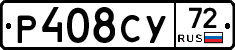 Р408СУ72 - 
