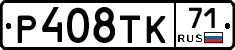Р408ТК71 - 