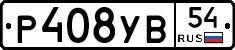 Р408УВ54 - 