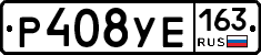 Р408УЕ163 - 