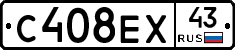 С408ЕХ43 - 