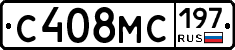 С408МС197 - 