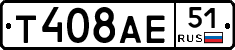 Т408АЕ51 - 
